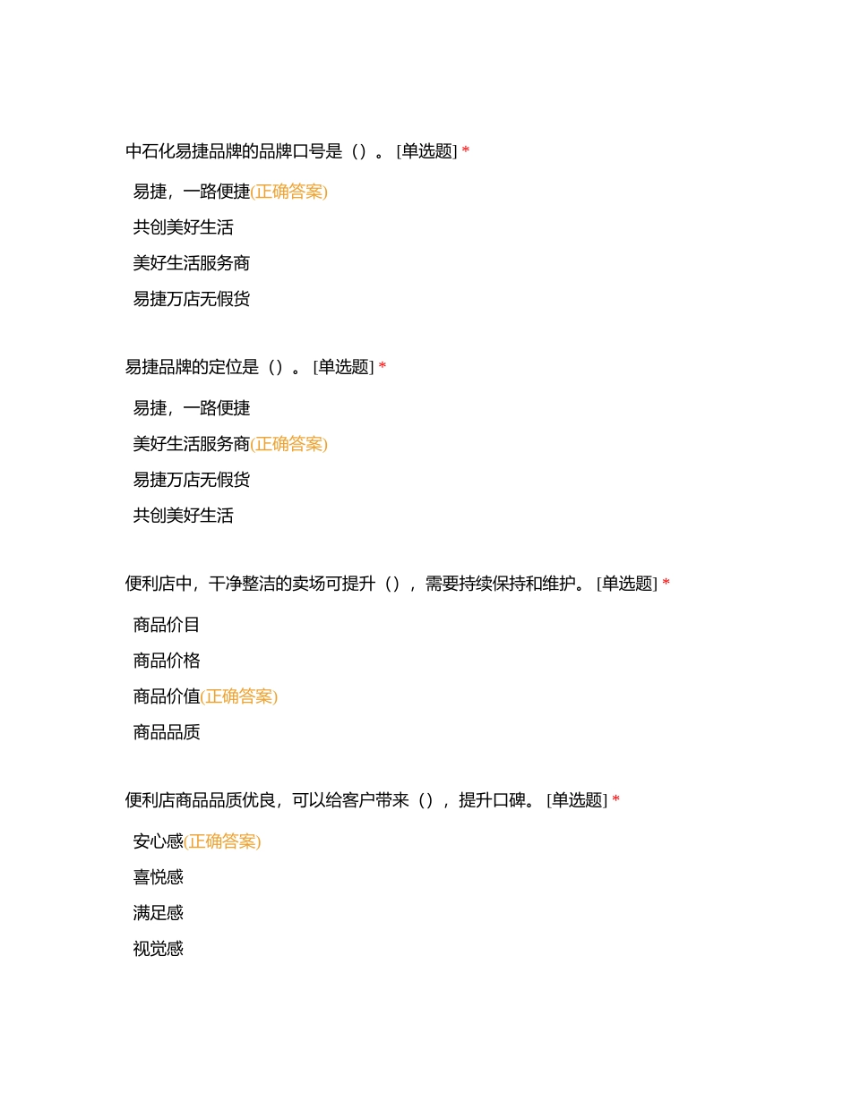 知识点151：非油品管理附有答案.docx_第3页