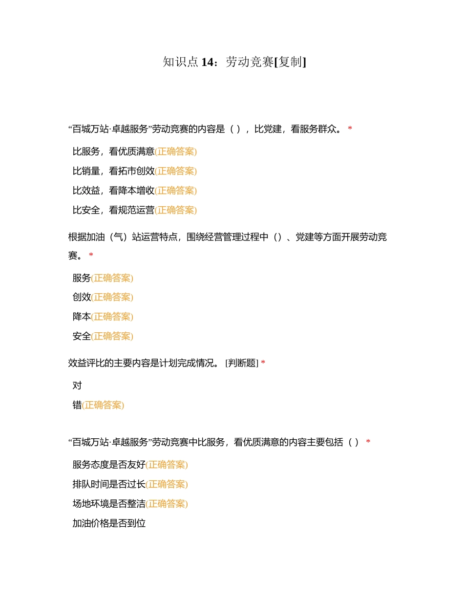 知识点14：劳动竞赛附有答案.docx_第1页