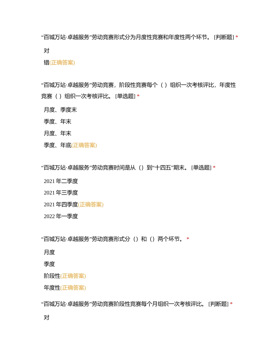 知识点14：劳动竞赛附有答案.docx_第3页