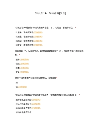 知识点14：劳动竞赛附有答案.docx