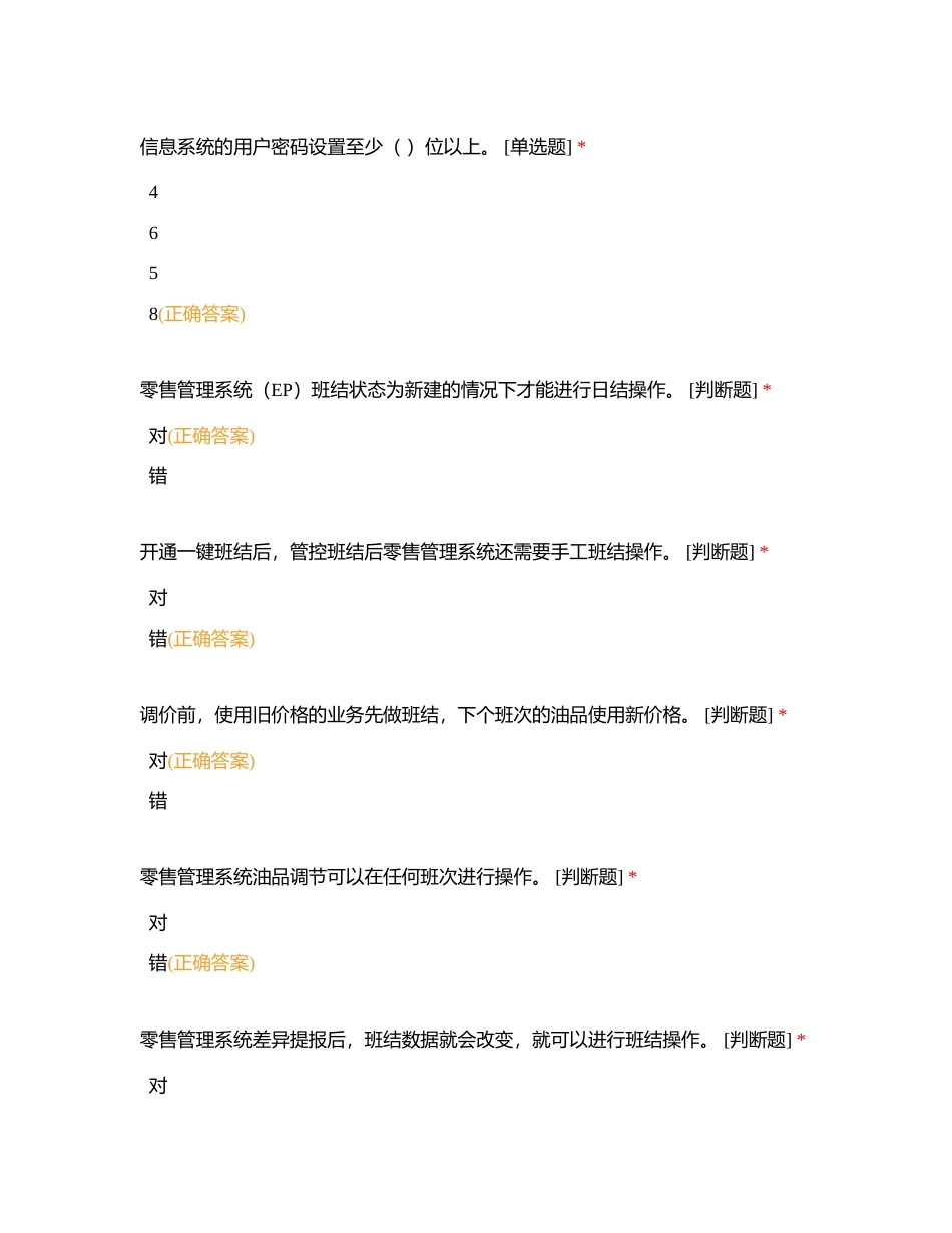 知识点13：系统管理附有答案.docx_第2页