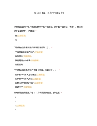 知识点13：系统管理附有答案.docx