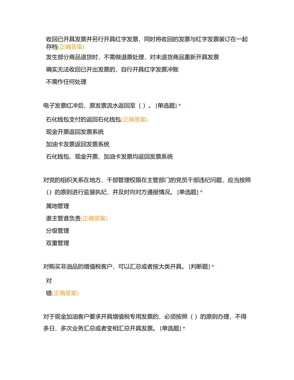 知识点11：风险防控附有答案.docx_第2页