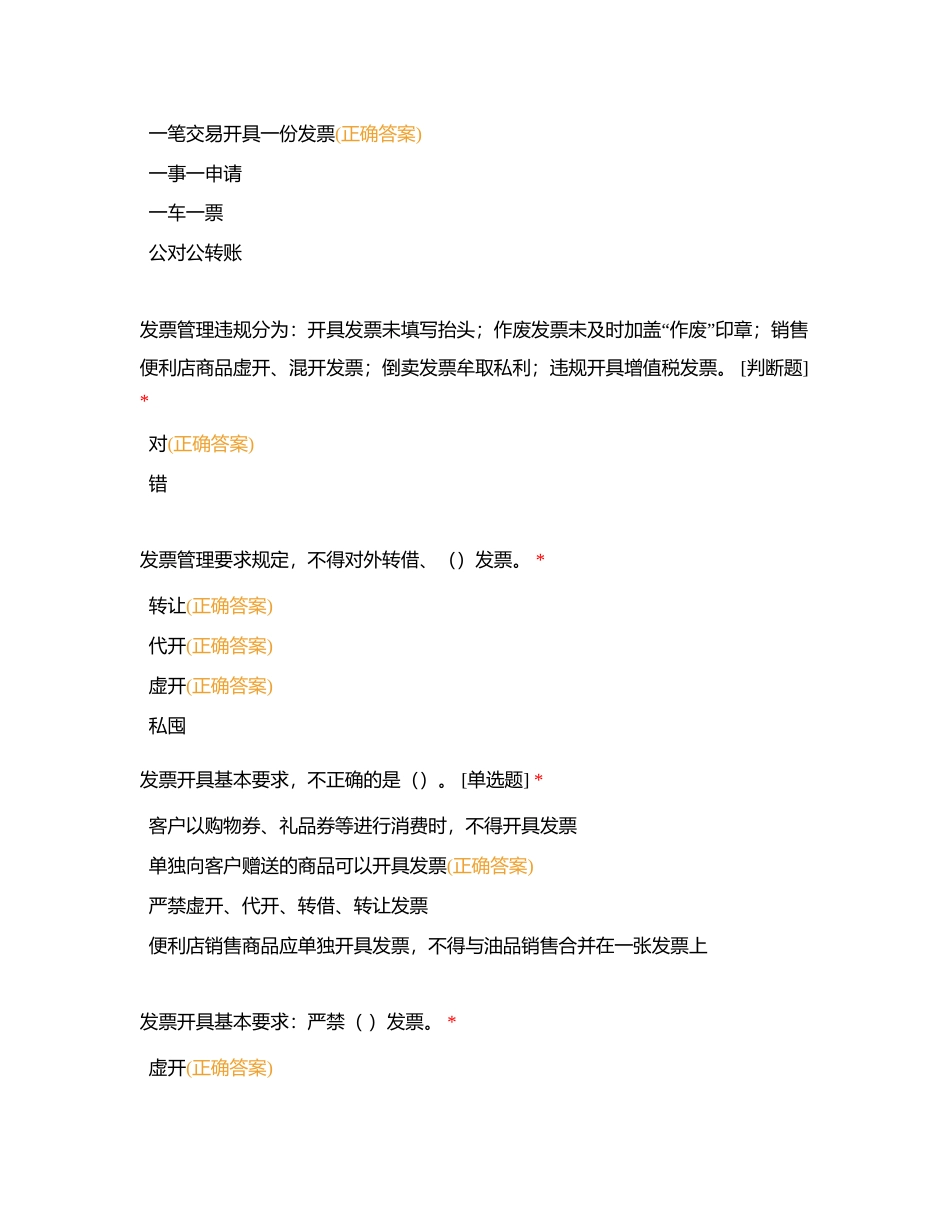 知识点11：风险防控附有答案.docx_第3页