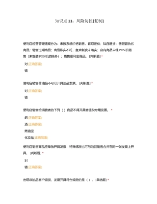 知识点11：风险防控附有答案.docx