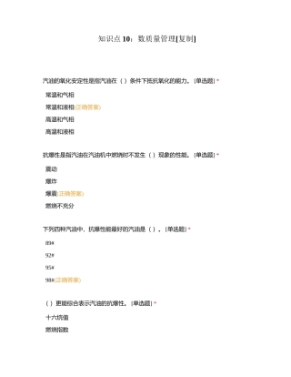 知识点10：数质量管理附有答案.docx