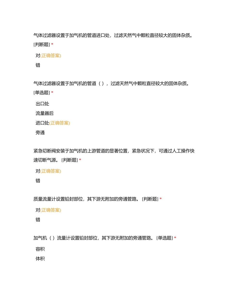 知识点9：新能源77附有答案.docx_第2页