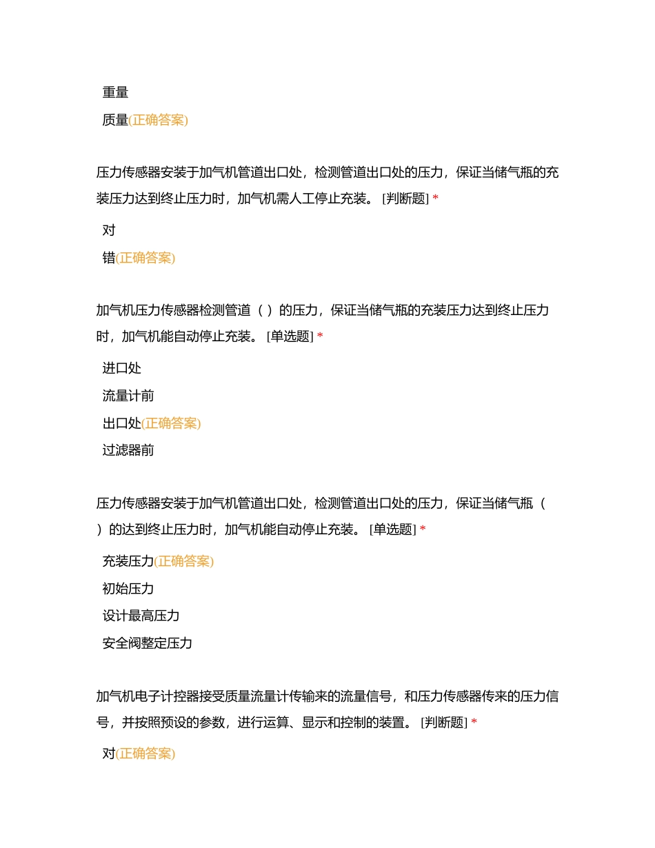 知识点9：新能源77附有答案.docx_第3页