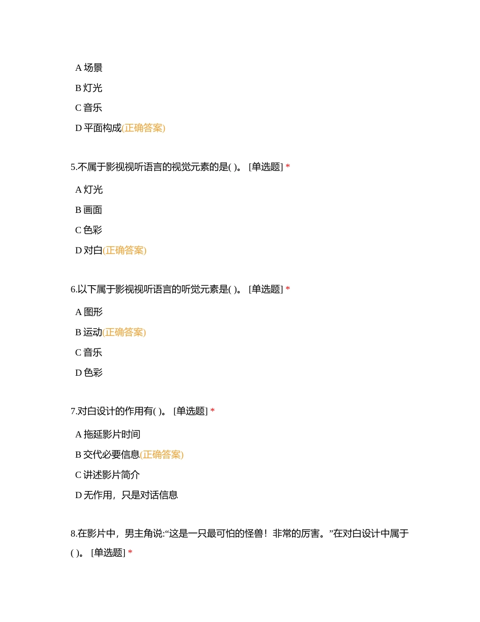 动漫考证理论测试-6附有答案.docx_第2页