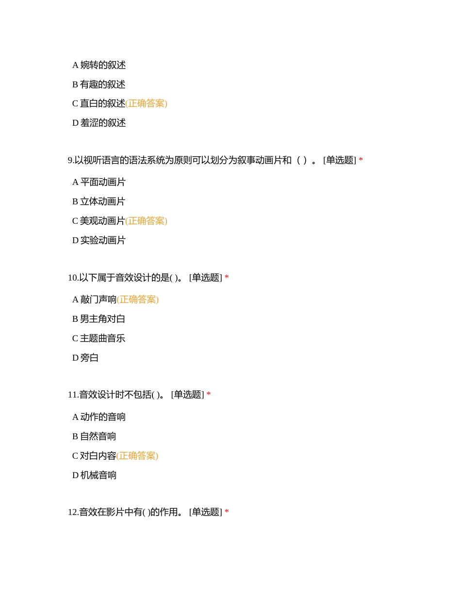 动漫考证理论测试-6附有答案.docx_第3页