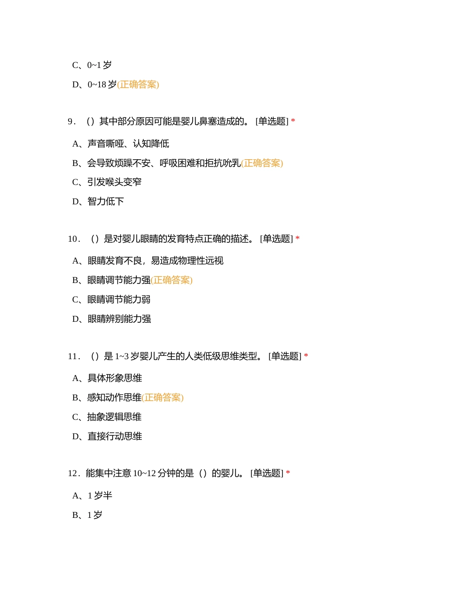 育婴员理论复习题（1）附有答案.docx_第3页