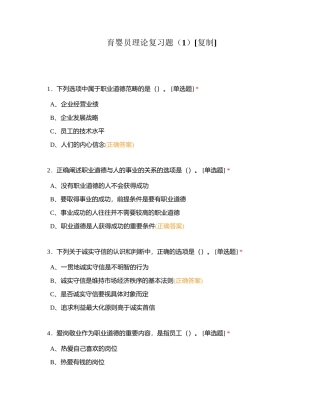 育婴员理论复习题（1）附有答案.docx