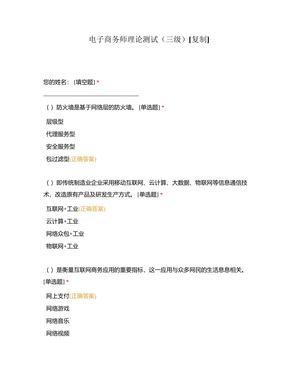 电子商务师理论测试（三级）附有答案.docx_第1页