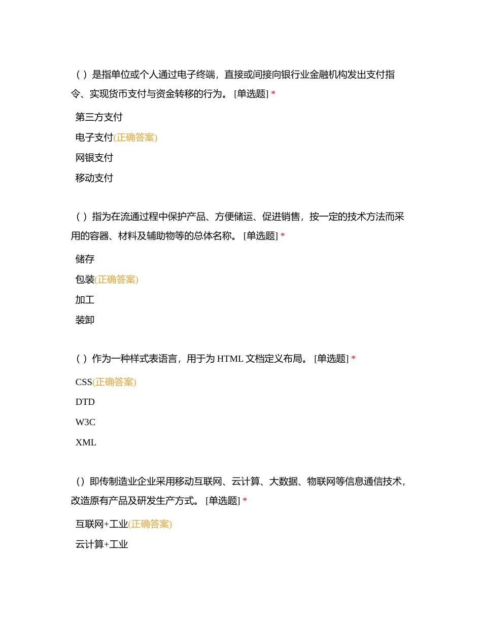 电子商务师理论测试（三级）附有答案.docx_第2页