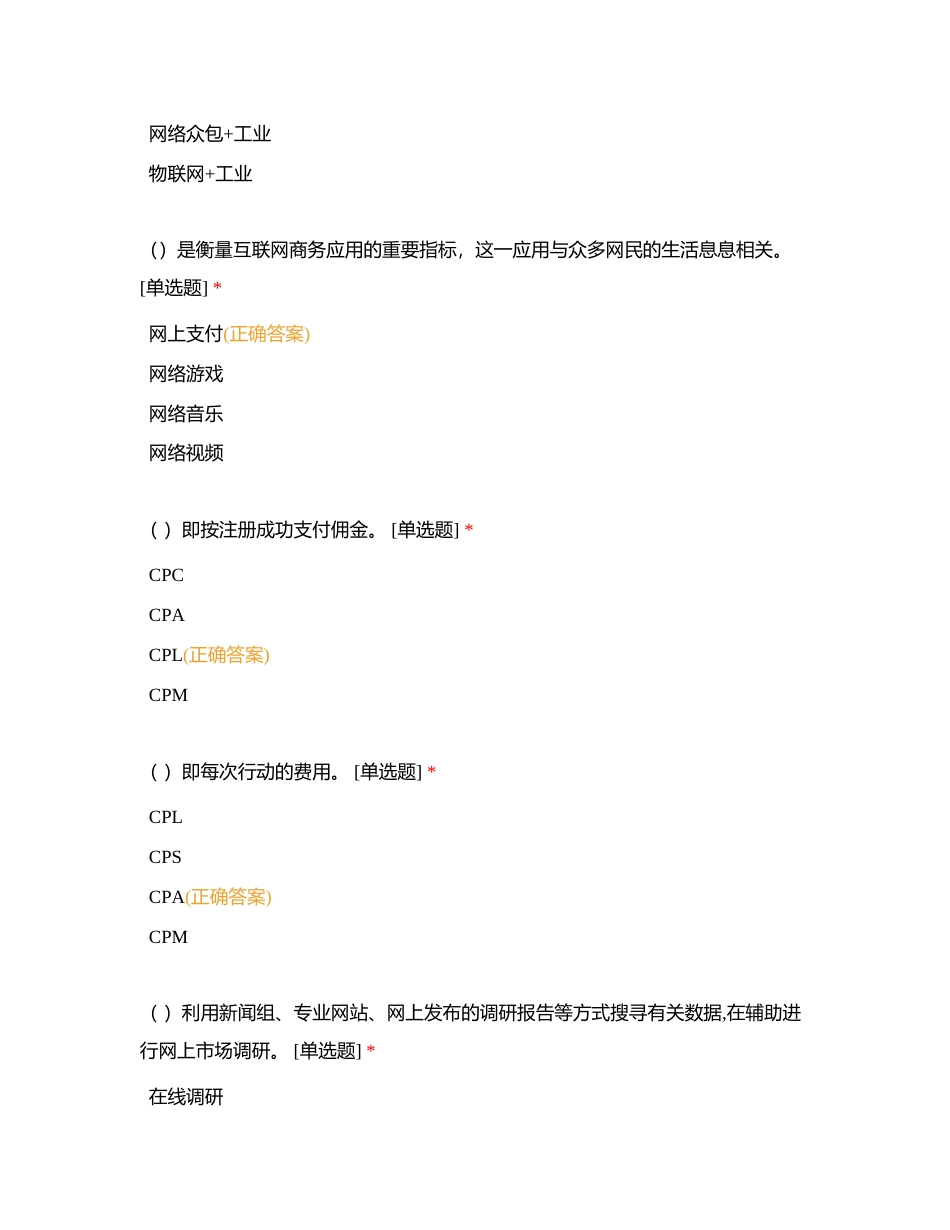 电子商务师理论测试（三级）附有答案.docx_第3页