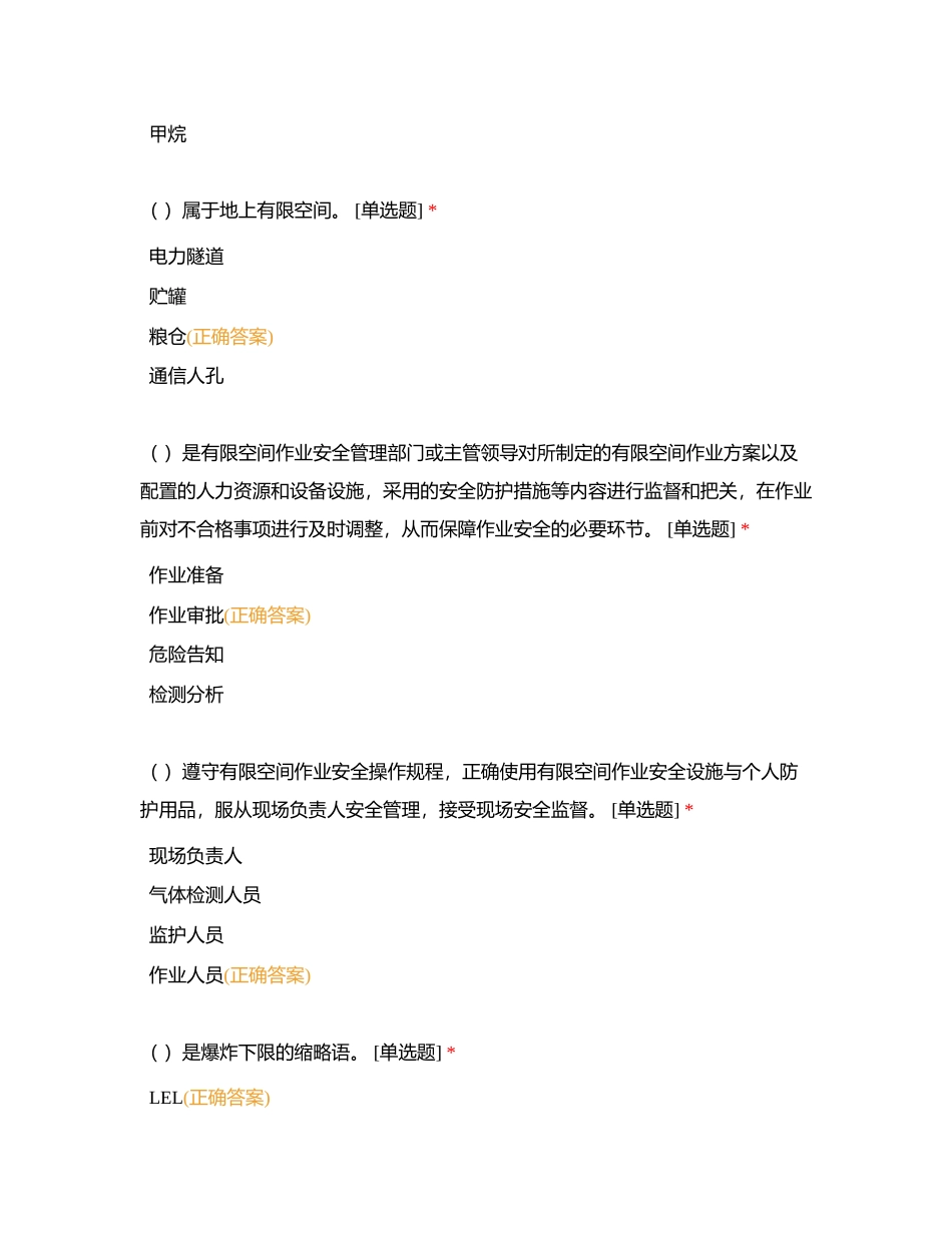 北控水务集团内部有限空间作业取证理论考试题库(单选题） 1附有答案.docx_第2页