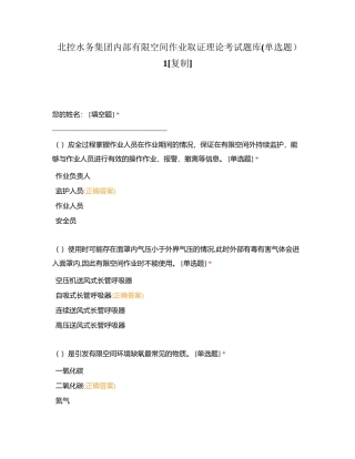 北控水务集团内部有限空间作业取证理论考试题库(单选题） 1附有答案.docx