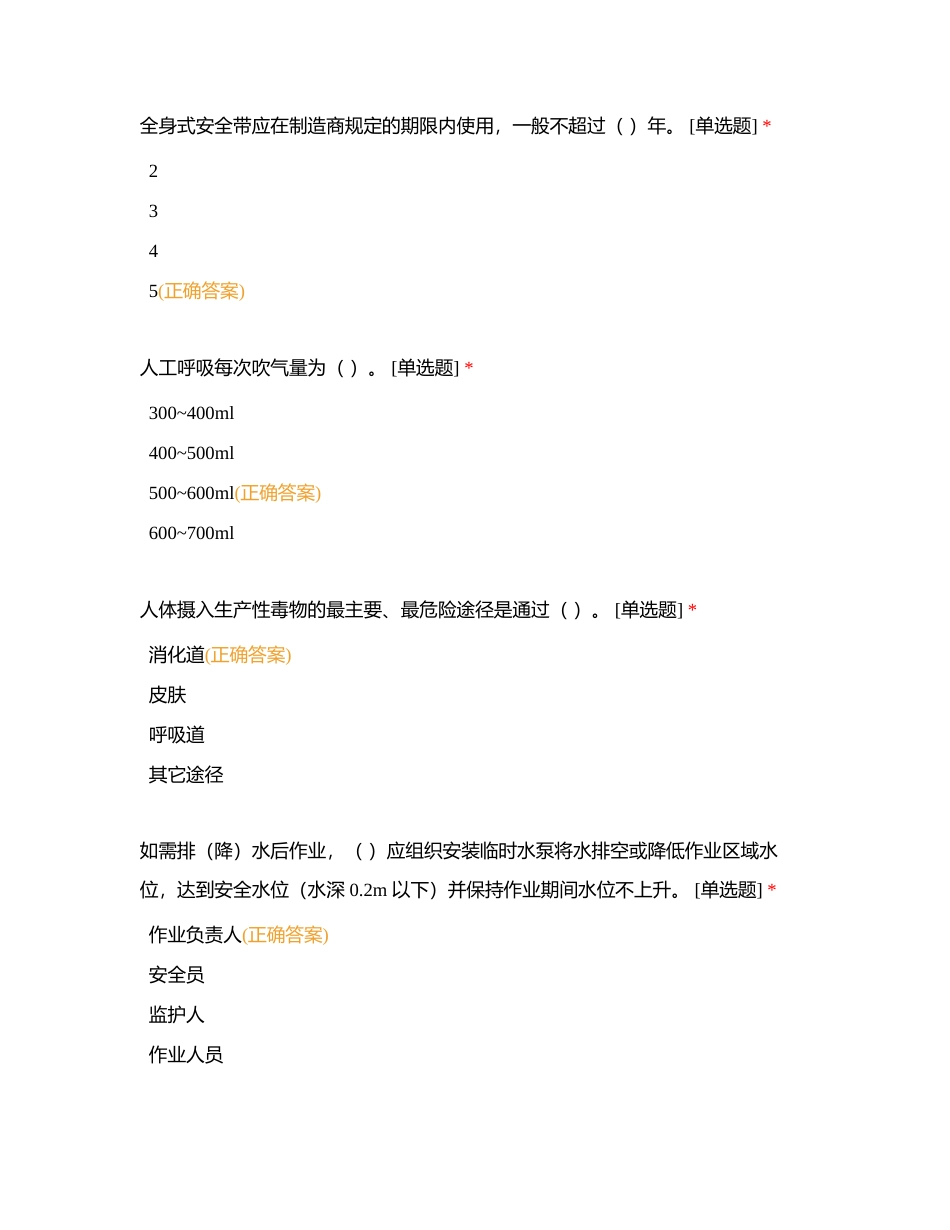 北控水务集团内部有限空间作业取证理论考试题库（单选题） 2附有答案.docx_第2页
