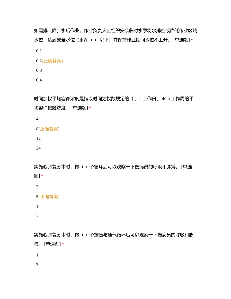北控水务集团内部有限空间作业取证理论考试题库（单选题） 2附有答案.docx_第3页