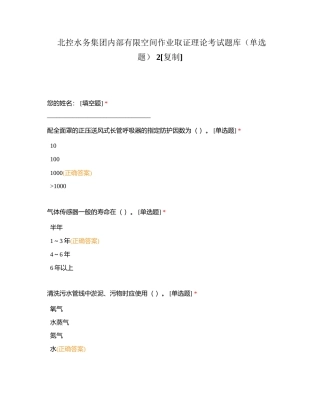 北控水务集团内部有限空间作业取证理论考试题库（单选题） 2附有答案.docx