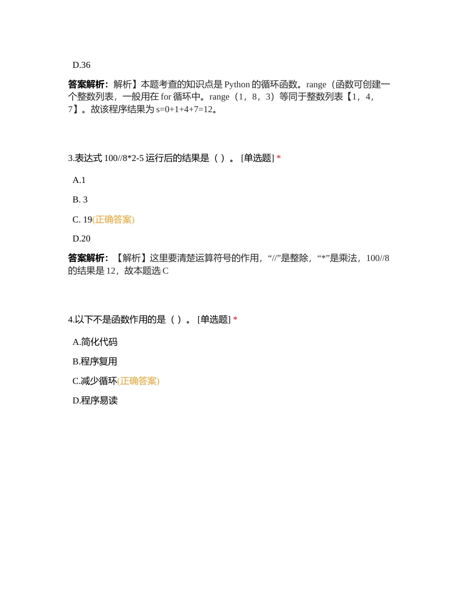 信息技术必修一第四章测验附有答案.docx_第2页