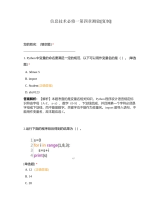 信息技术必修一第四章测验附有答案.docx