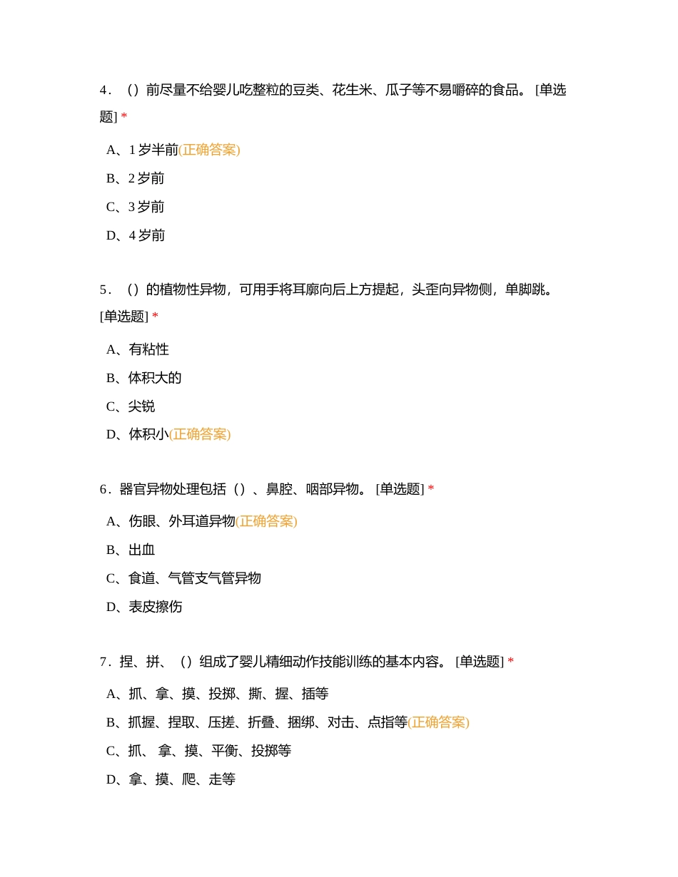 育婴员理论复习题（2）附有答案.docx_第2页