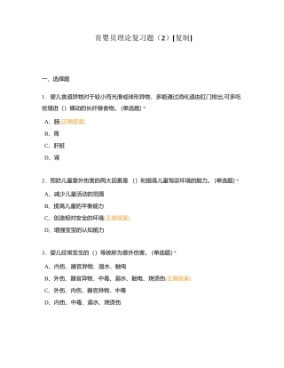 育婴员理论复习题（2）附有答案.docx