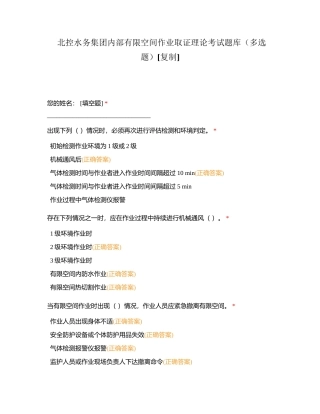 北控水务集团内部有限空间作业取证理论考试题库（多选题）附有答案.docx