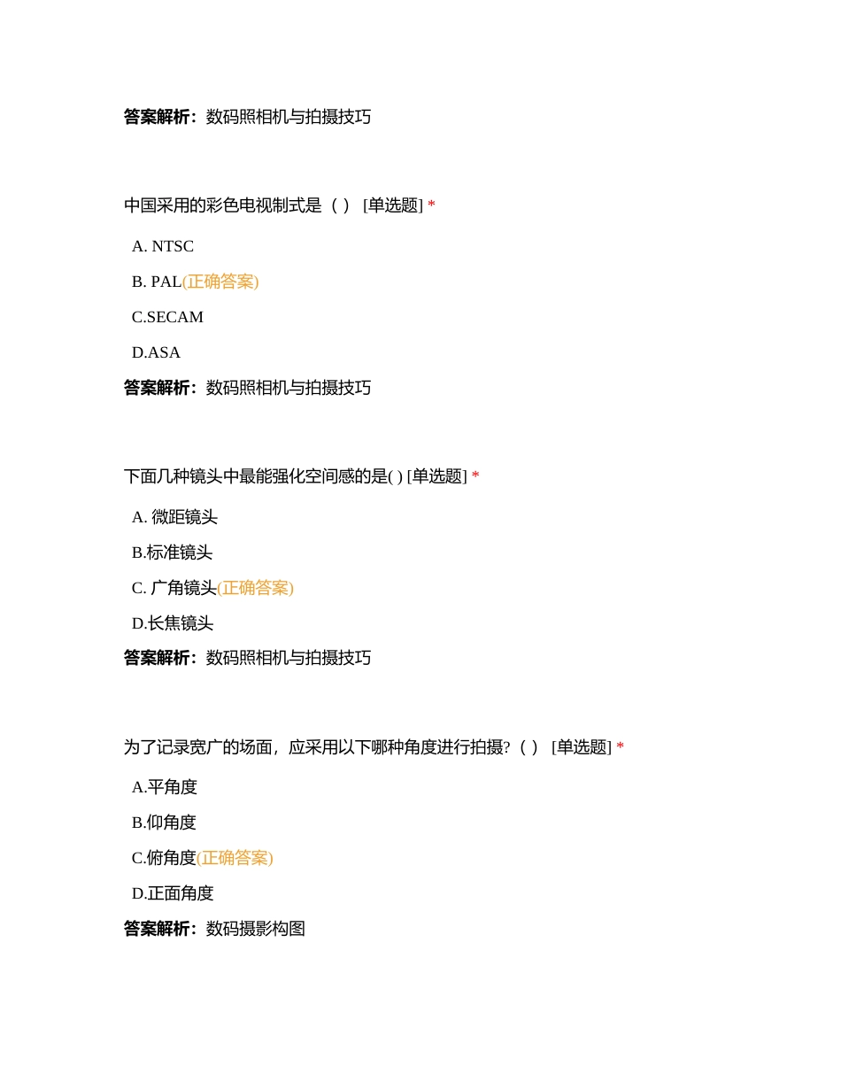 数字摄影技术全单选附有答案.docx_第2页