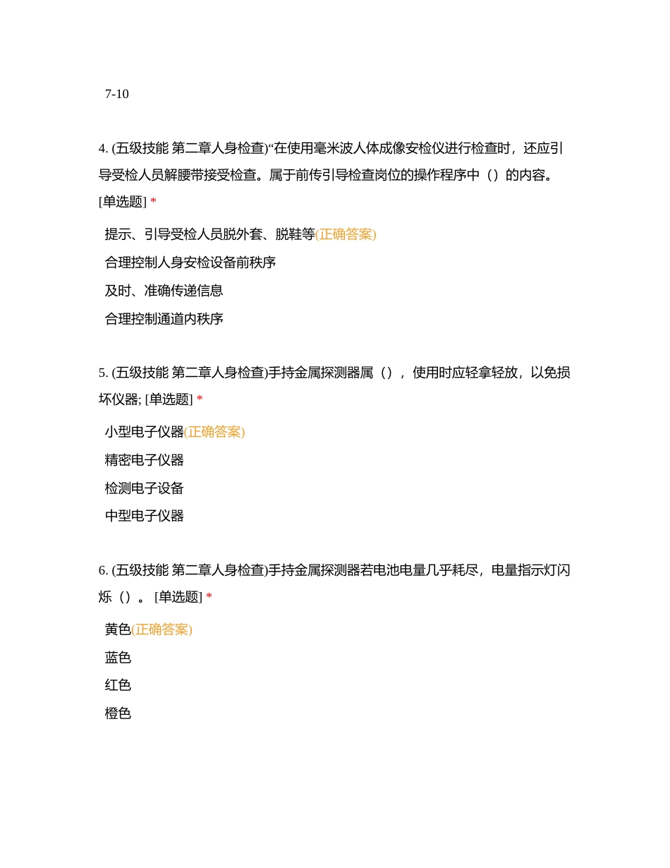 五级 综合六(更改版)B附有答案.docx_第2页