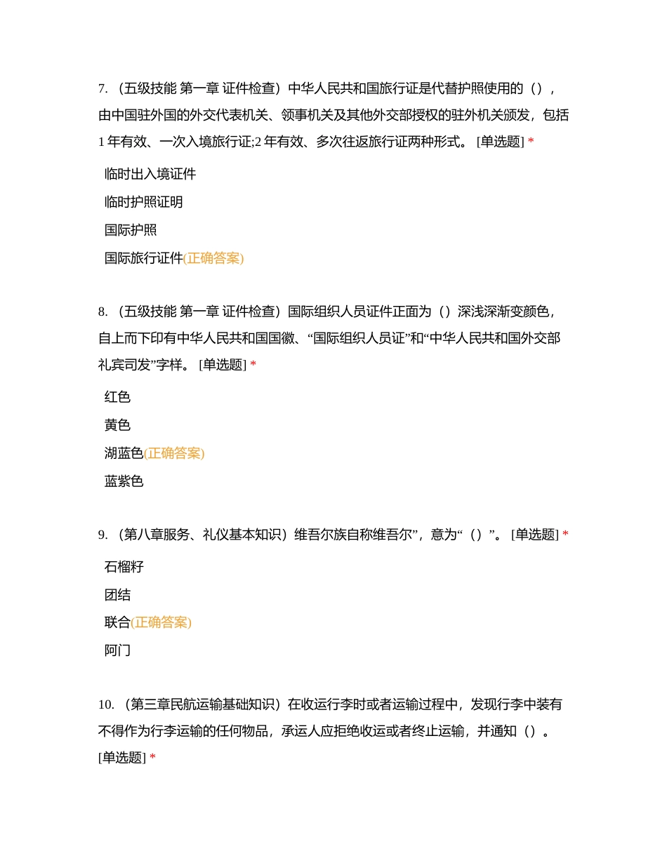 五级 综合六(更改版)B附有答案.docx_第3页