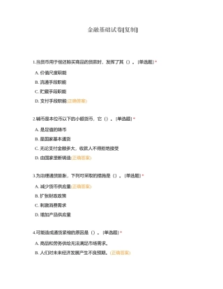 金融基础试卷附有答案.docx