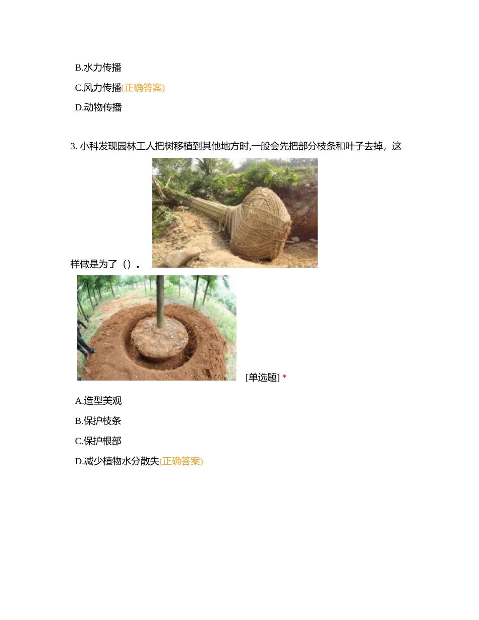 科学附有答案.docx_第2页