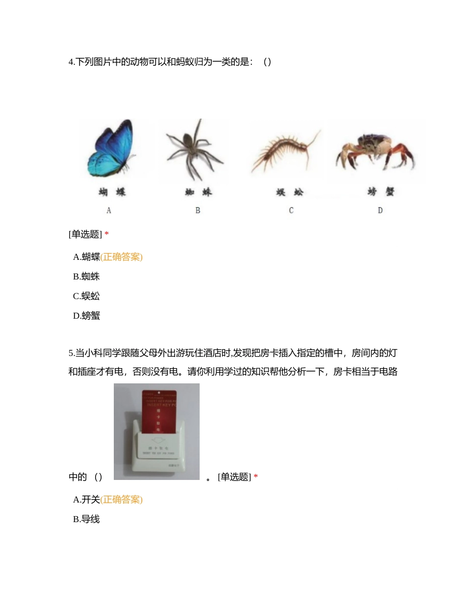 科学附有答案.docx_第3页