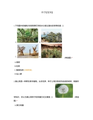 科学附有答案.docx