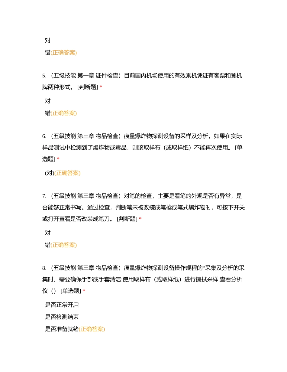 技能 综合试题二(更改版）B附有答案.docx_第2页