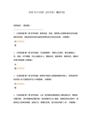 技能 综合试题二(更改版）B附有答案.docx