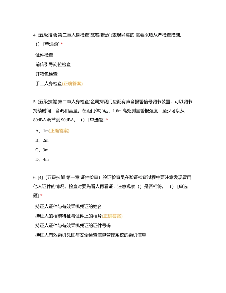 技能 综合试题二(更改版）A附有答案.docx_第2页