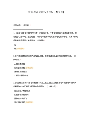技能 综合试题二(更改版）A附有答案.docx