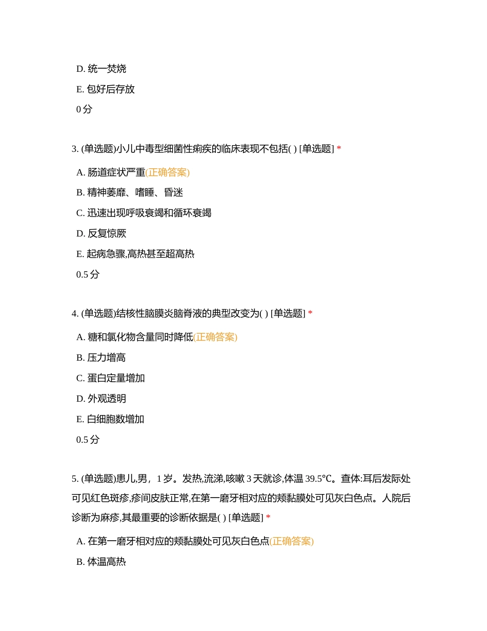 传染病附有答案.docx_第2页