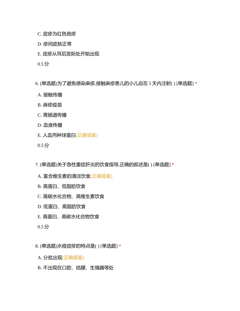 传染病附有答案.docx_第3页