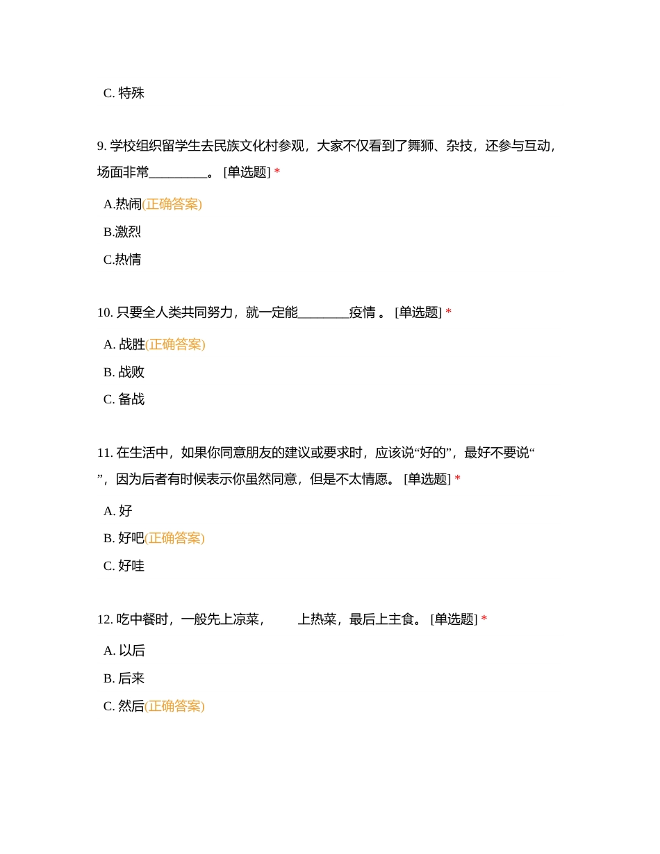 第19届“汉语桥”世界大学生中文比赛附有答案.docx_第3页