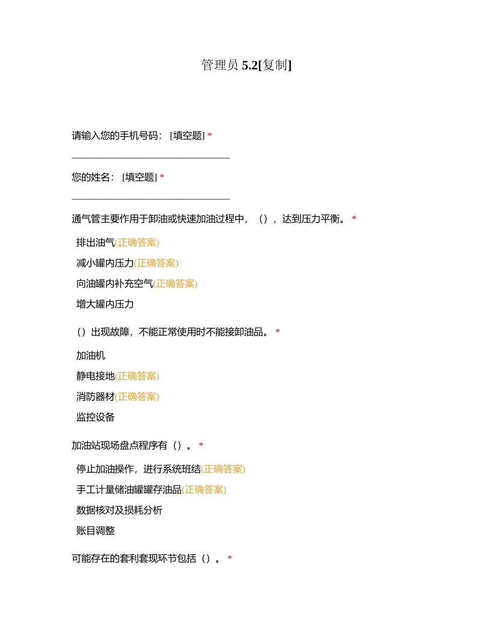 管理员52附有答案.docx_第1页