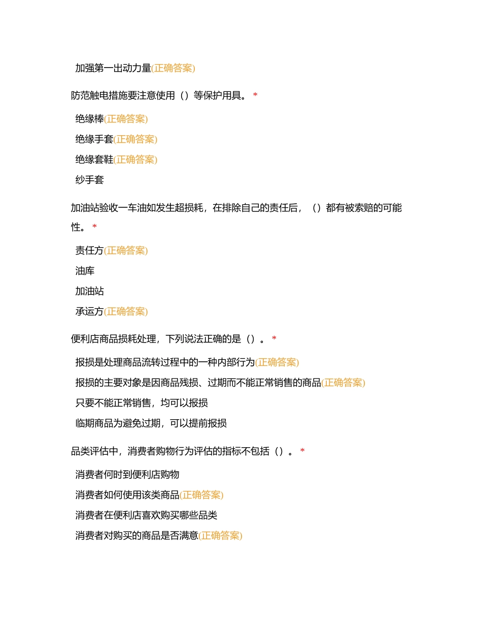 管理员52附有答案.docx_第3页