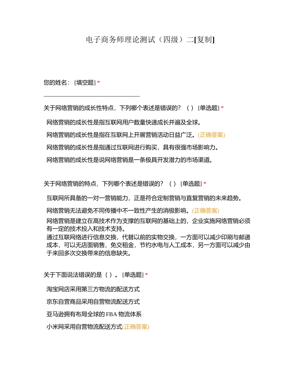 电子商务师理论测试（四级）二附有答案.docx_第1页