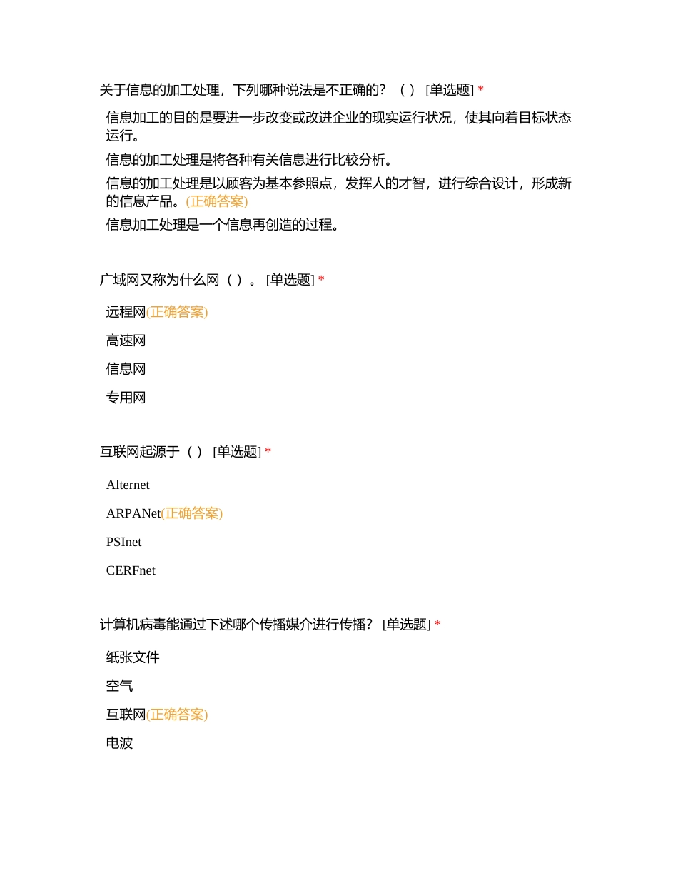 电子商务师理论测试（四级）二附有答案.docx_第2页