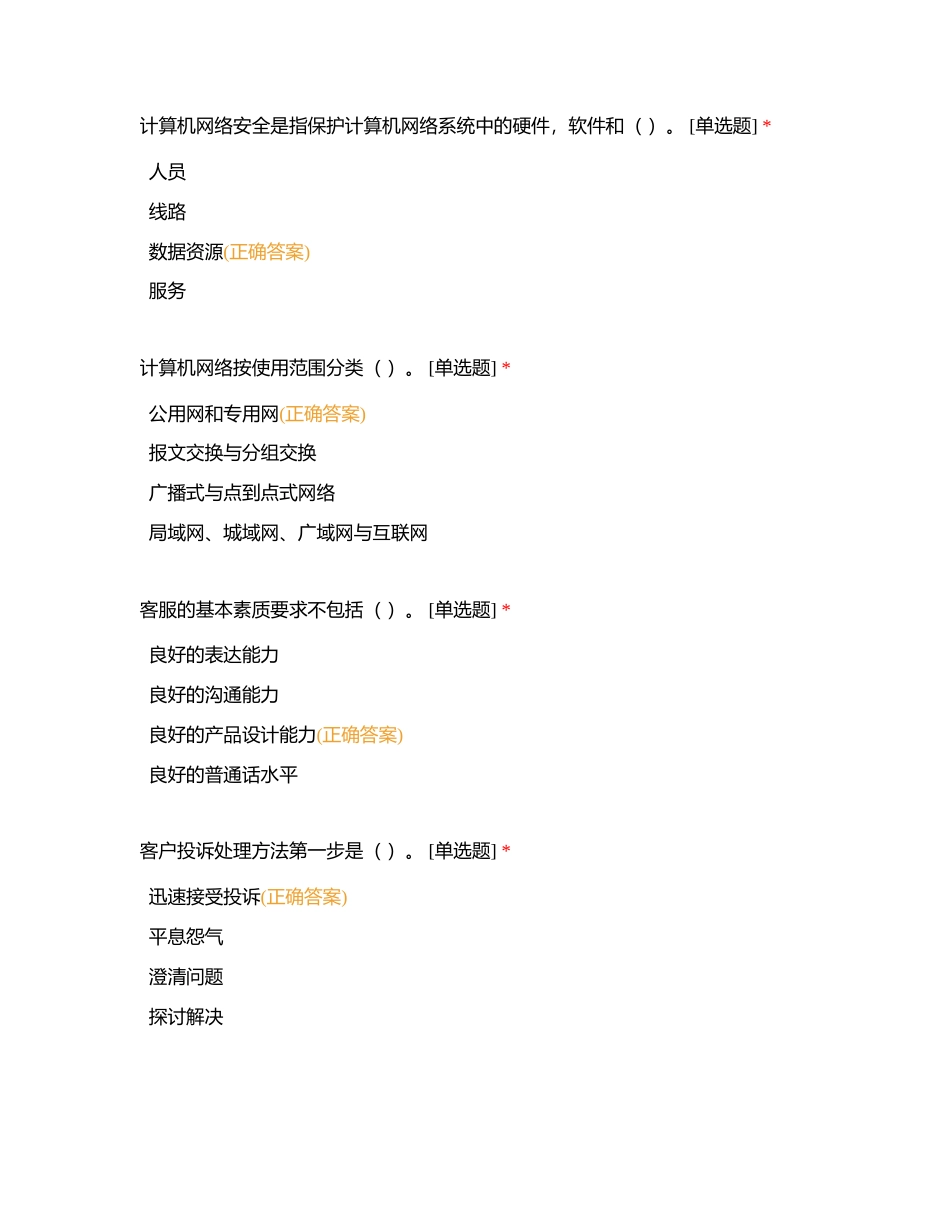 电子商务师理论测试（四级）二附有答案.docx_第3页