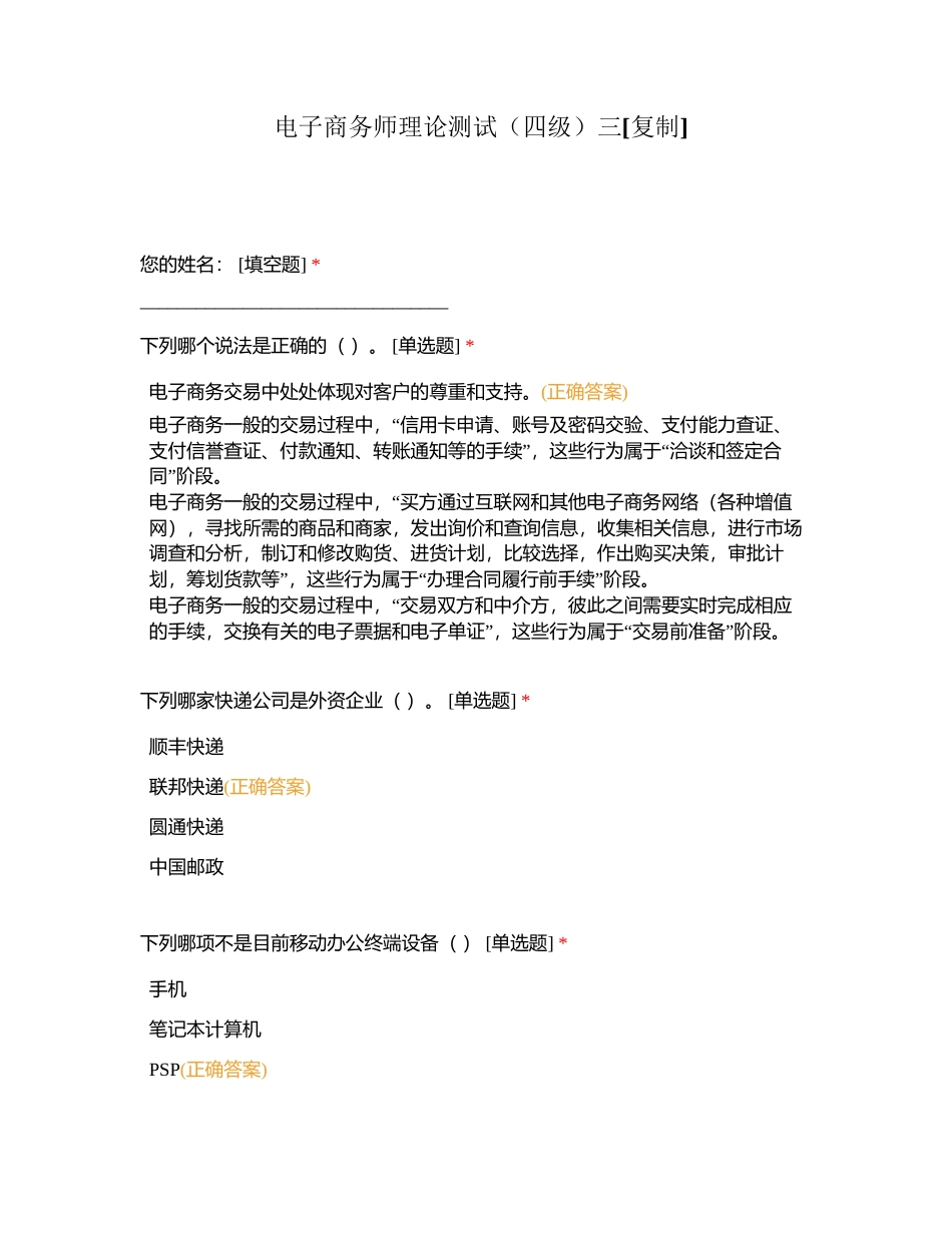 电子商务师理论测试（四级）三附有答案.docx_第1页