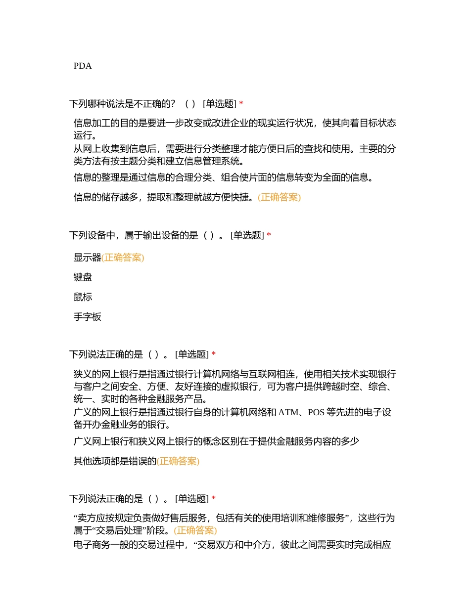 电子商务师理论测试（四级）三附有答案.docx_第2页